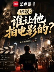 华娱:谁让他拍电影的?