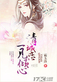 清城恋:一见倾心